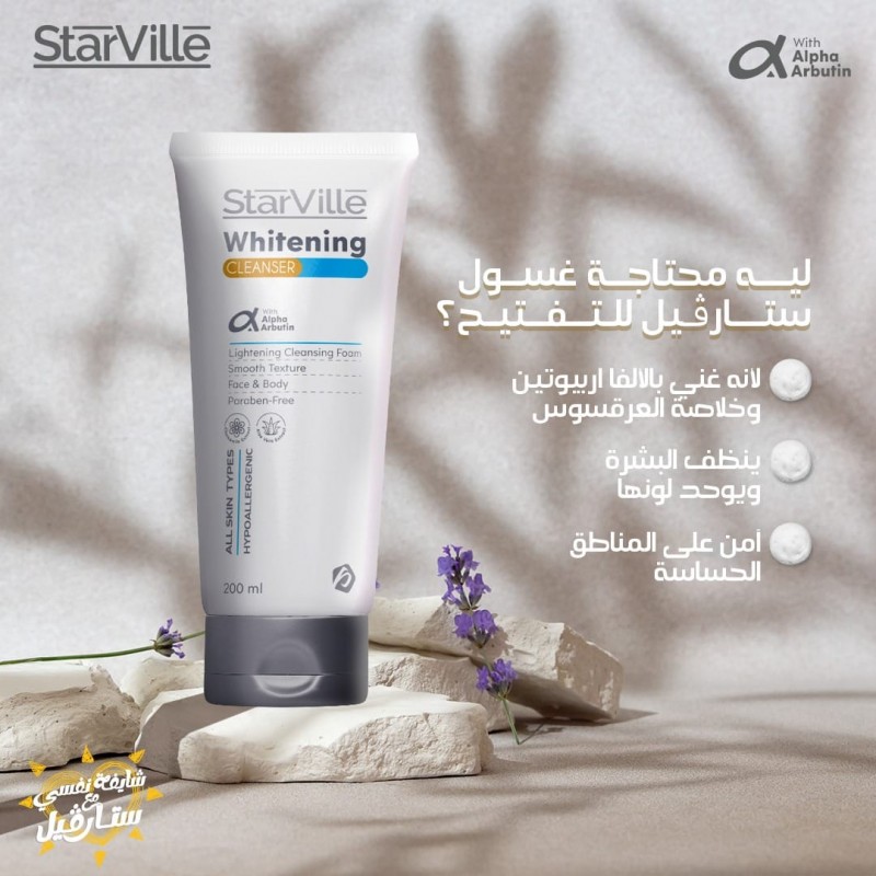 ستارفيل غسول للبشره للتفتيح  200 مل
